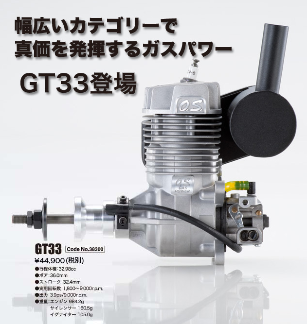 O.S. Engines二沖程飛機的汽油發(fā)動機GT33